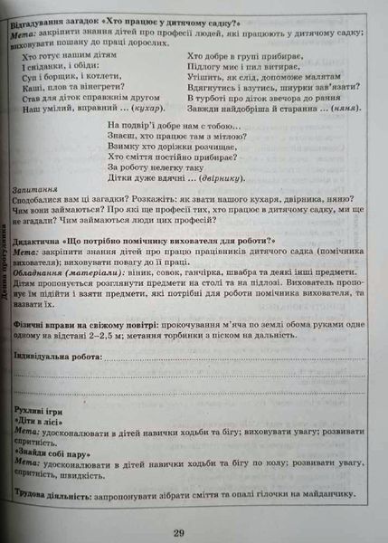 СУЧАСНА дошк. освіта: Розгорнутий календарний план. ВЕРЕСЕНЬ. Середній вік (Укр) Нов.держ.станд.2021 О134224У фото