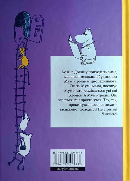 Країна Мумі-тролів. Книга друга 5161 фото