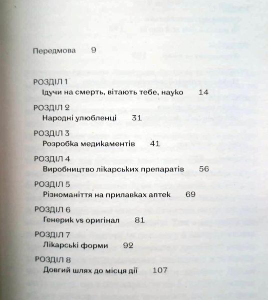 Запитайте у фармацевта. Як працюють ліки 14150 фото