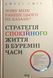 Чому мені раніше цього не казали? Стратегія спокійного життя в буремні часи 19223 фото 1