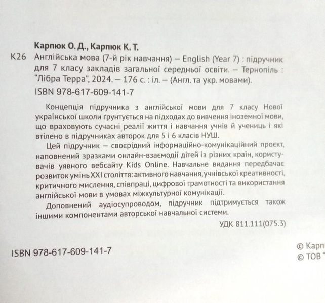 Підручник "English 7. Kids Online" НУШ для 7 класу 2024 17591 фото