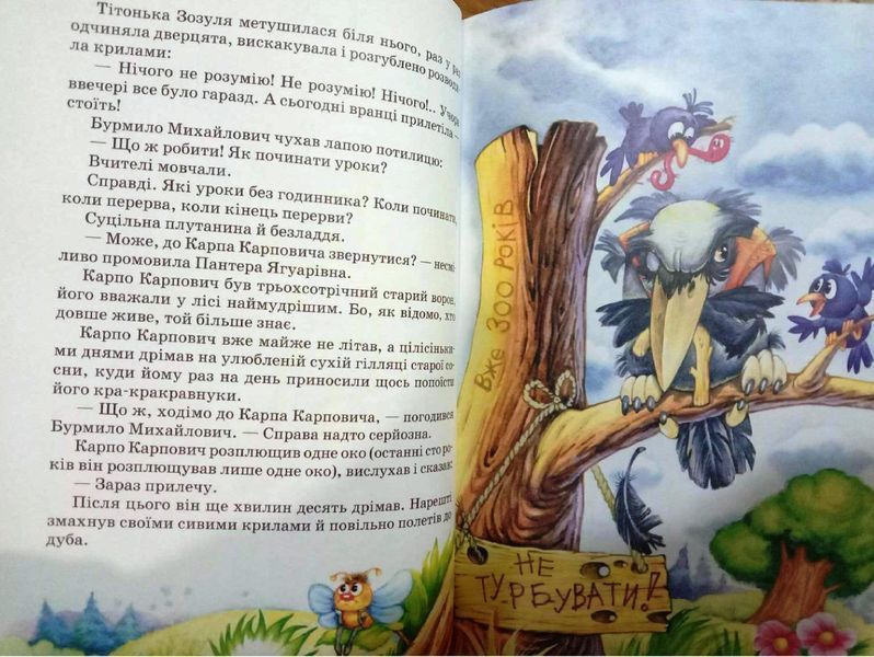 Секрет Васі Кицина. Енелолик, Уфа і Жахоб'як. Кн.2 1516 фото