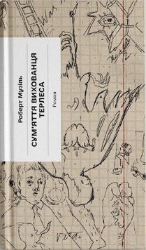 Несерійний : Сум&rsquo;яття вихованця Терлеса 18418 фото