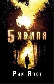 5-а хвиля 18688 фото