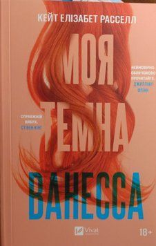 Моя темна Ванесса 16058 фото