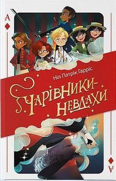 Чарівники-невдахи 13956 фото