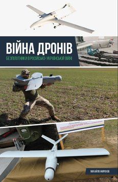 Війна дронів 20027 фото