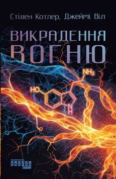 Викрадення вогню 25899 фото