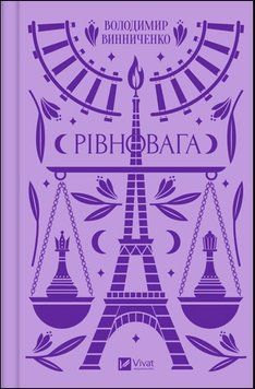 Рівновага 14855 фото