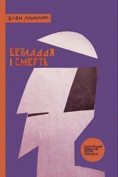 Безладдя і смерть 20625 фото