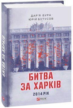 Битва за Харків 20325 фото