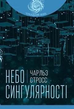 Небо сингулярності 19726 фото