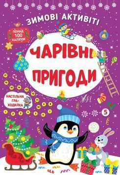 Зимові активіті &mdash; Чарівні пригоди 14840 фото