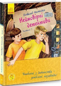 Неймовірні детективи. Частина 3 6791 фото