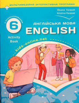 Робочий зошит для 6 класу НУШ "Activity Book" (з аудіосупроводом, мультимедійною програмою) 4280 фото