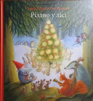 Різдво у лісі 5453 фото