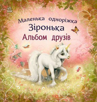 Альбом друзів 24999 фото