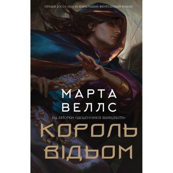 Король відьом 18557 фото