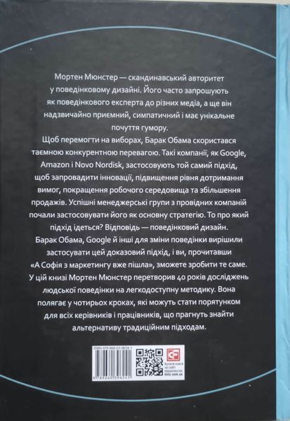 А Софія з маркетингу вже пішла. Данський поведінковий дизайн. Як творити зміни у реальному світі 15802 фото