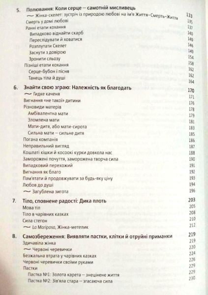 Жінки, що біжать з вовками. Архетип Дикої жінки у міфах та легендах 16298 фото