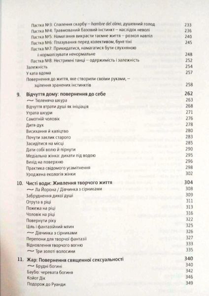 Жінки, що біжать з вовками. Архетип Дикої жінки у міфах та легендах 16298 фото