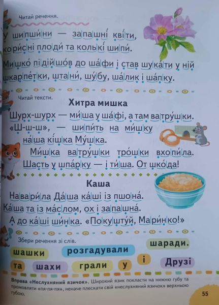 БУКВАР (логопедичний)/80стор 12073 фото