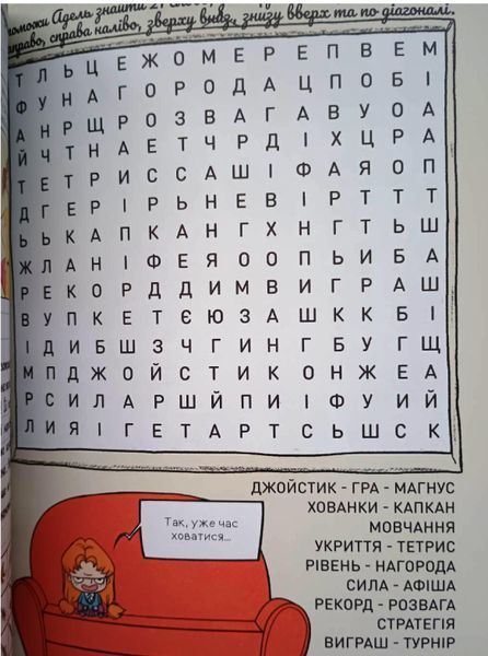 Крута Адель Екстра. Один вечір із нянькою. Том 1 15086 фото