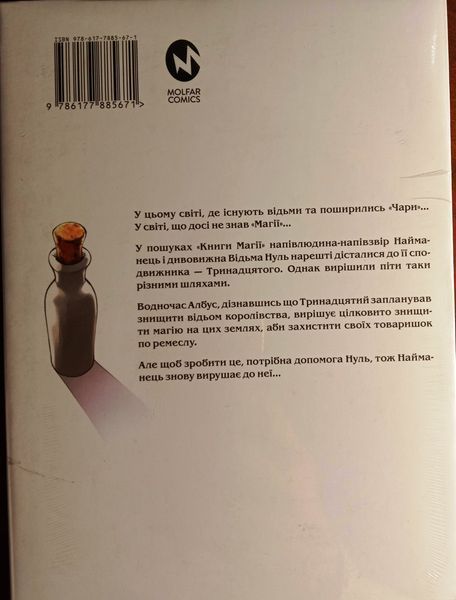 Книга магії з нуля том 4 15011 фото