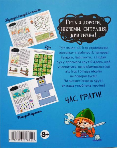 Крута Адель Екстра. Один вечір із нянькою. Том 1 15086 фото