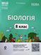 Мій конспект. Матеріали до уроків. Біологія. 8 клас. БЛР003 22274 фото 1