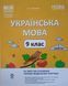 Мій конспект. Матеріали до уроків. Українська мова. 9 клас. I семестр. УМР017 26248 фото 1