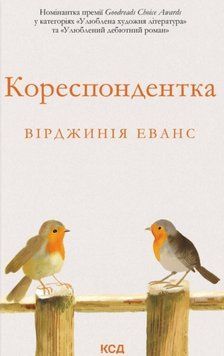 Кореспондентка 25050 фото