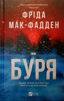 Буря 24912 фото