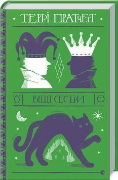 Віщі сестри 3988 фото