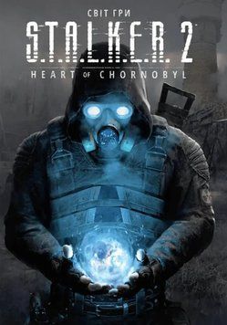 Артбук Світ гри S.T.A.L.K.E.R. 2: Heart of Chornobyl 25352 фото