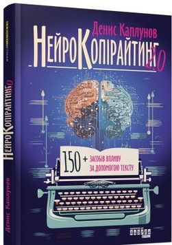 Нейрокопірайтинг 2.0 13245 фото