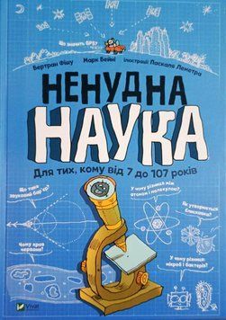 Ненудна наука 9640 фото