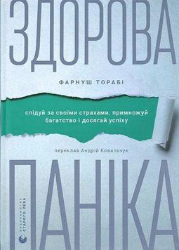 Здорова паніка 22872 фото