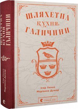 Шляхетна кухня Галичини 12154 фото