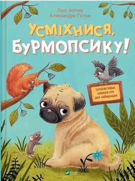 Усміхнися, Бурмопсику! 16707 фото