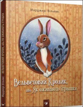 Вельветовий Кролик 15163 фото