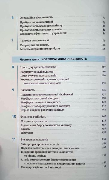Ключові показники менеджменту. 100+ фінансових коефіцієнтів для ефективного управління компанією 13706 фото