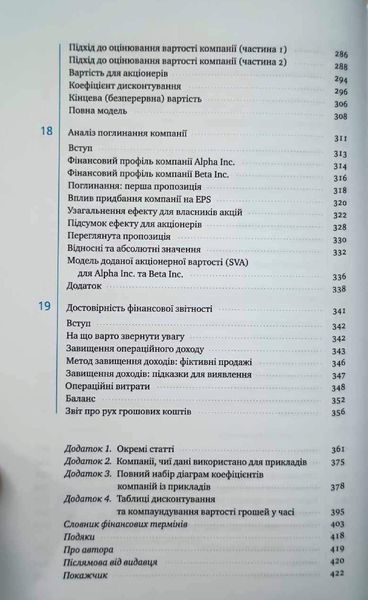 Ключові показники менеджменту. 100+ фінансових коефіцієнтів для ефективного управління компанією 13706 фото