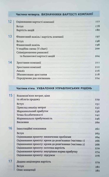 Ключові показники менеджменту. 100+ фінансових коефіцієнтів для ефективного управління компанією 13706 фото