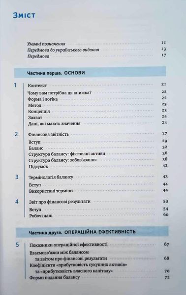 Ключові показники менеджменту. 100+ фінансових коефіцієнтів для ефективного управління компанією 13706 фото