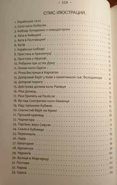 Україна &mdash; наш рідний край Степан Рудницький 2025 23375 фото