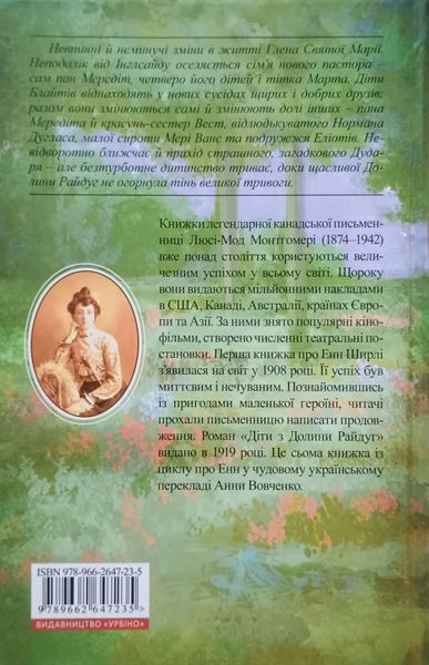 Діти з Долини Райдуг (Енн із Зелених Дахів Кн.7) 5220 фото