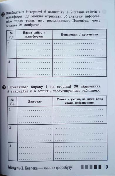 НУШ 7 кл. Здоров'я, безпека та добробут. Робочий зошит до чинних підручників 18535 фото