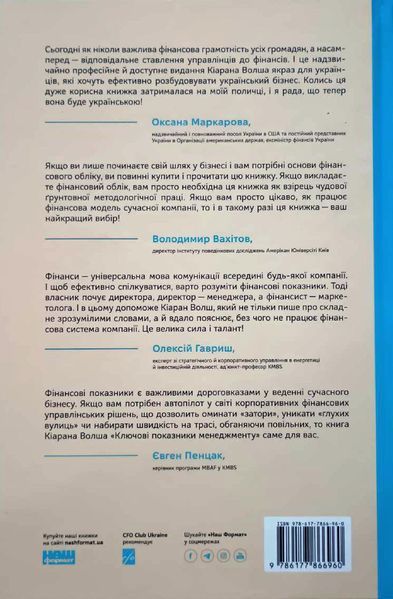 Ключові показники менеджменту. 100+ фінансових коефіцієнтів для ефективного управління компанією 13706 фото