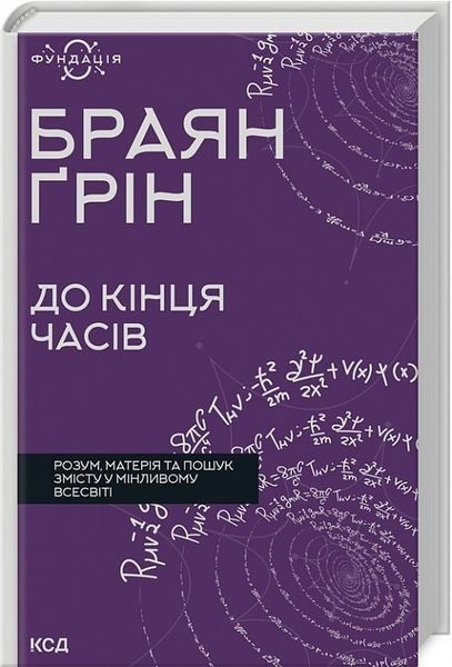До кінця часів. Розум, матерія 17833 фото